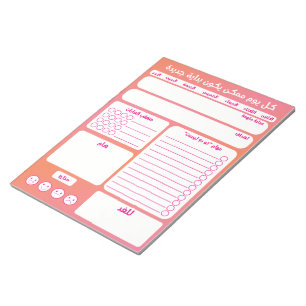 Bloc-note Liste des tâches en arabe