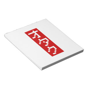 Bloc-note OTAKU 8 bits Pixel japonais Katakana BLOC vertical