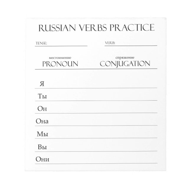 Bloc-note russe | Pratique de conciliation Verbes (Devant)