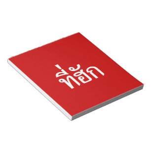 Bloc-note Tee-huk ~ Aimé en thaï-islan