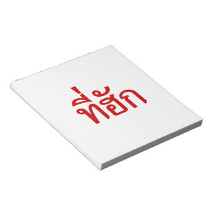 Bloc-note Tee-huk ~ Aimé en thaï-islan