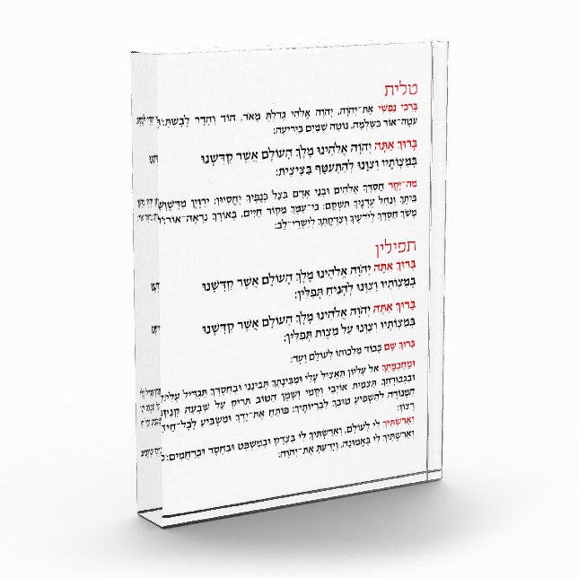 Bloc Photo Bénédiction hébraïque pour Tallit et Tefillin (Gauche)