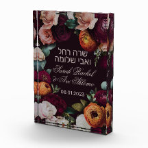 Décor Moody Dark Jewish Chuppah en hébreu