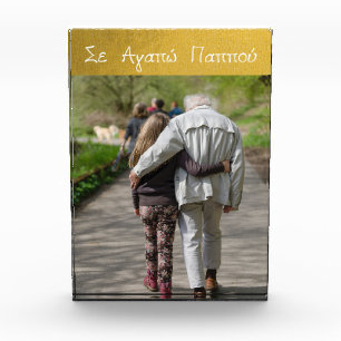 Bloc Photo Grec Pappou Grand-père grec amour or