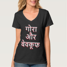 Blonde and stupid in Hindi (गोरा और बेवकूफ)
