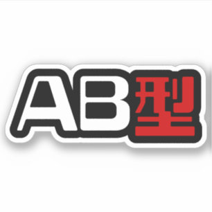 Blood Group AB Japanese Kanji