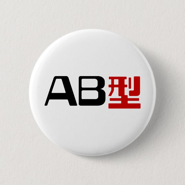 Blood Group AB Japanese Kanji 2 Inch Round Button (Front)
