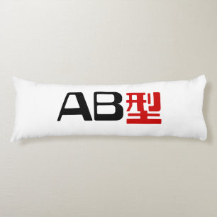 Blood Group AB Japanese Kanji Body Pillow