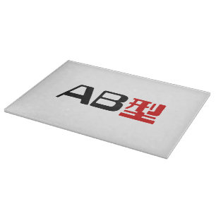Blood Group AB Japanese Kanji Cutting Board