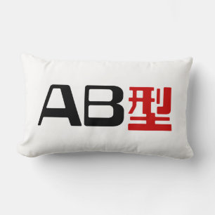 Blood Group AB Japanese Kanji Lumbar Pillow
