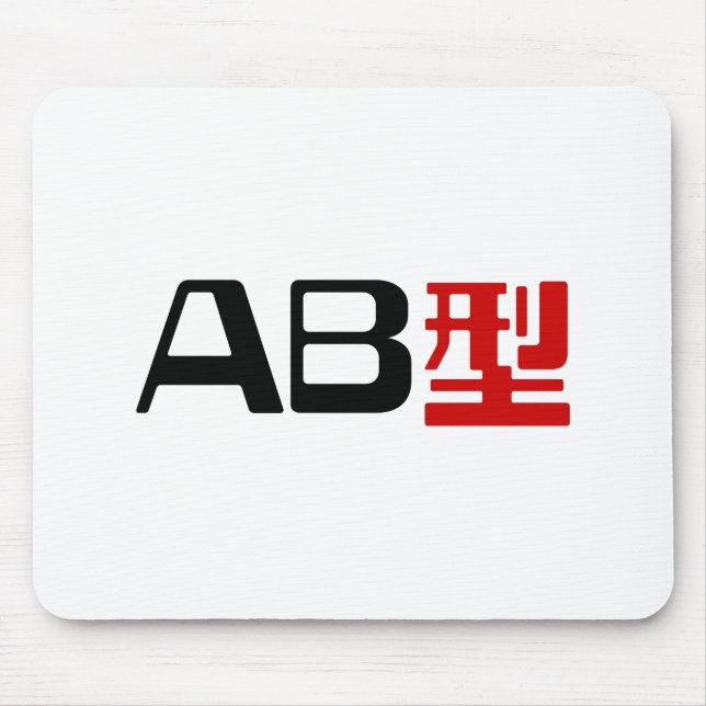 Blood Group AB Japanese Kanji Mouse Pad (Front)