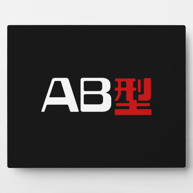 Blood Group AB Japanese Kanji Plaque (Front)