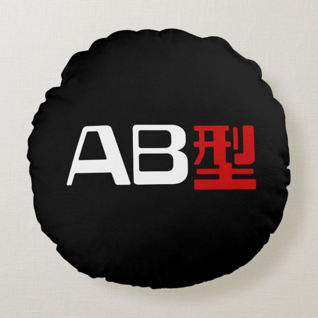 Blood Group AB Japanese Kanji Round Pillow (Front)