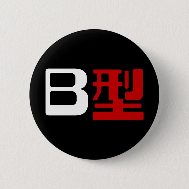 Blood Group B Japanese Kanji 2 Inch Round Button (Front)
