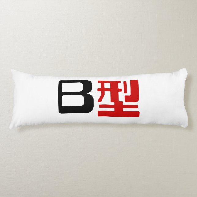 Blood Group B Japanese Kanji Body Pillow (Front)