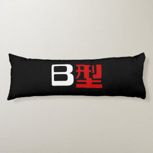 Blood Group B Japanese Kanji Body Pillow