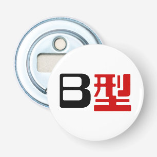 Blood Group B Japanese Kanji Bottle Opener