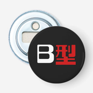 Blood Group B Japanese Kanji Bottle Opener