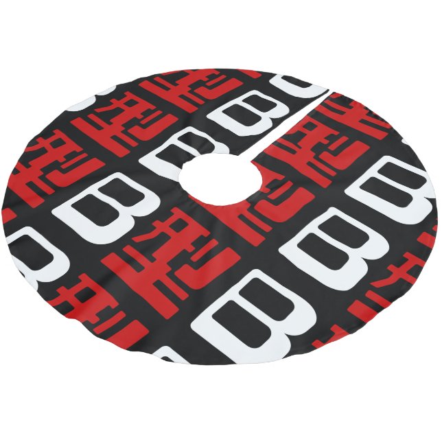 Blood Group B Japanese Kanji Brushed Polyester Tree Skirt (Angled)