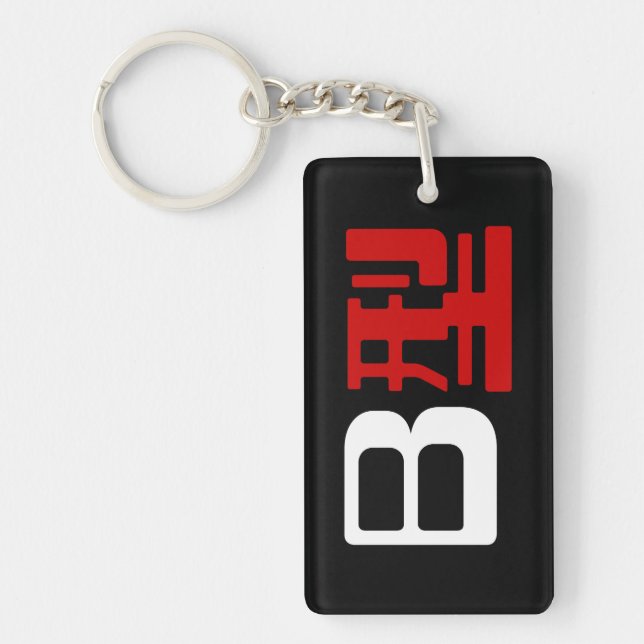 Blood Group B Japanese Kanji Keychain (Front)