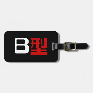 Blood Group B Japanese Kanji Luggage Tag