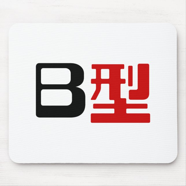 Blood Group B Japanese Kanji Mouse Pad (Front)