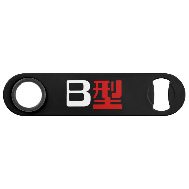 Blood Group B Japanese Kanji Speed Bottle Opener (Front (Horizontal))