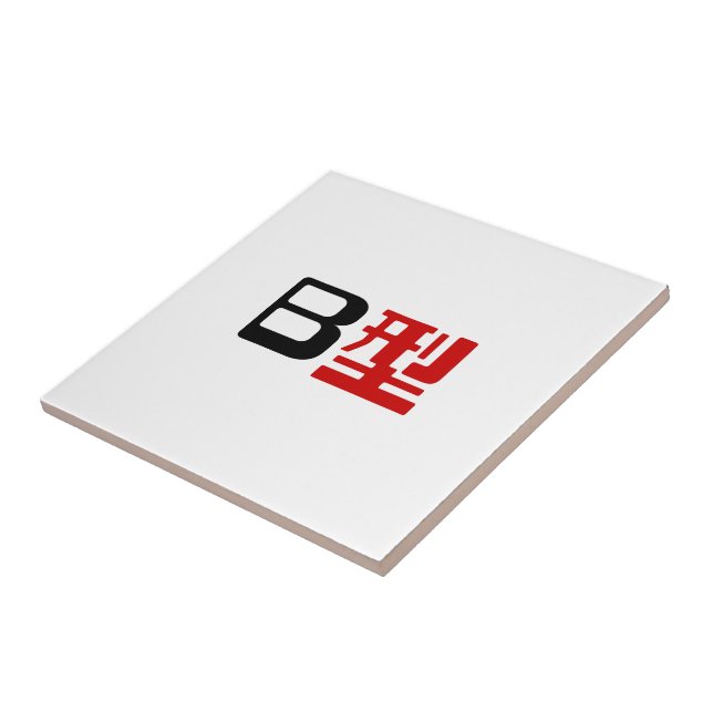 Blood Group B Japanese Kanji Tile (Side)
