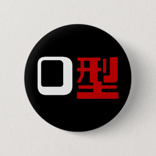 Blood Group O Japanese Kanji 2 Inch Round Button