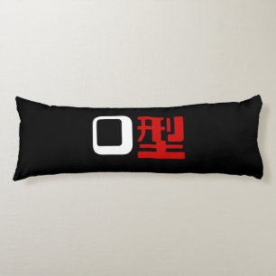 Blood Group O Japanese Kanji Body Pillow