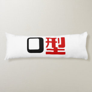 Blood Group O Japanese Kanji Body Pillow