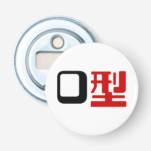 Blood Group O Japanese Kanji Bottle Opener