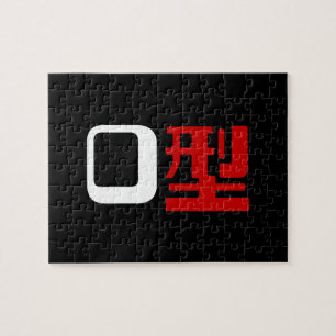 Blood Group O Japanese Kanji Jigsaw Puzzle