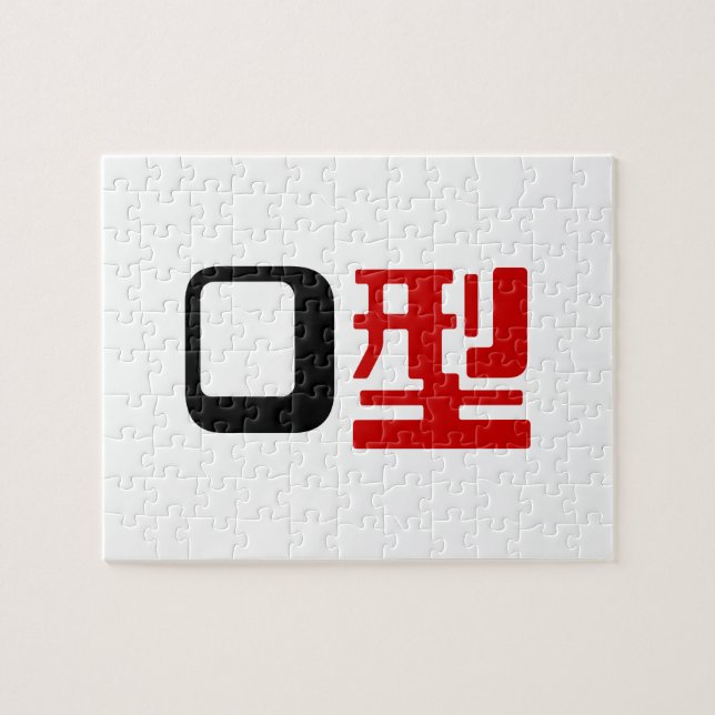 Blood Group O Japanese Kanji Jigsaw Puzzle (Horizontal)