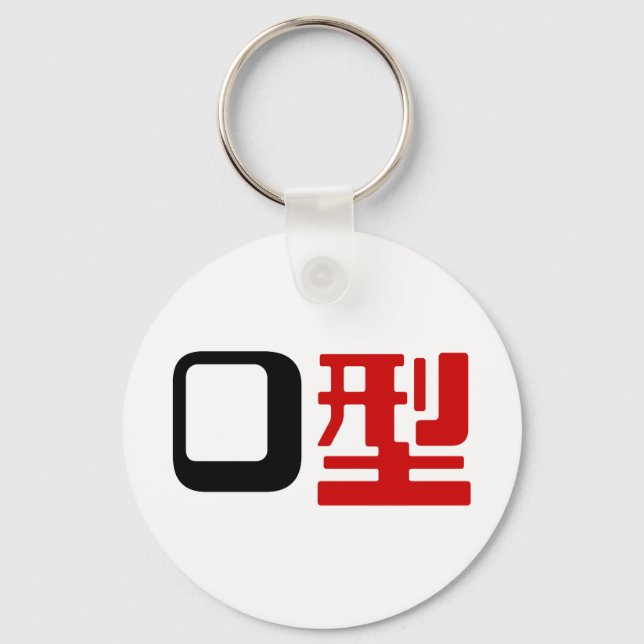 Blood Group O Japanese Kanji Keychain (Front)