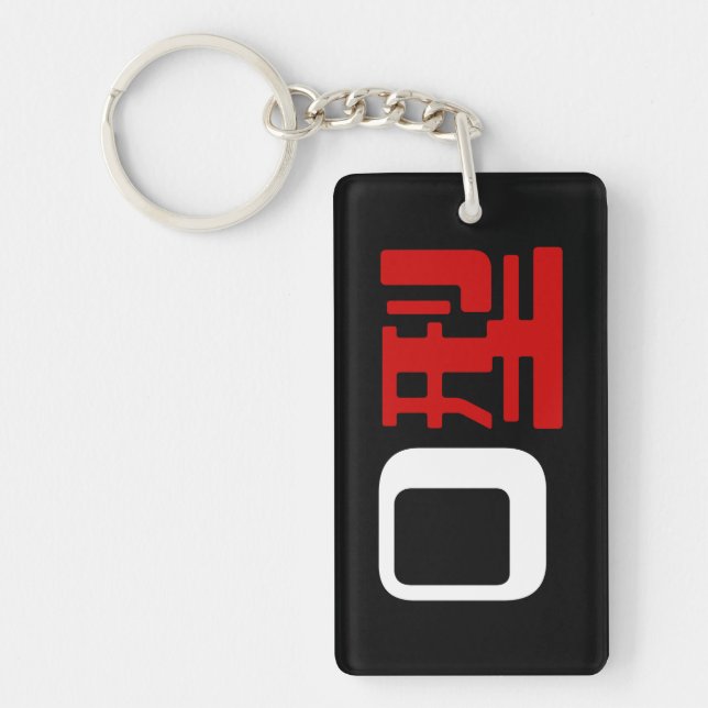 Blood Group O Japanese Kanji Keychain (Front)