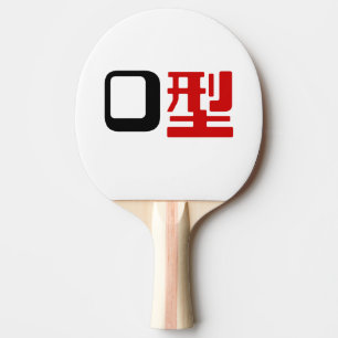 Blood Group O Japanese Kanji Ping Pong Paddle