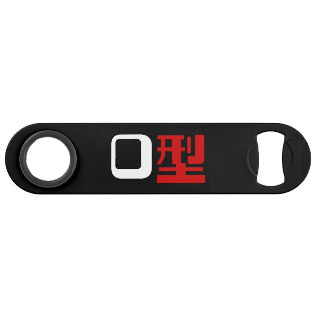 Blood Group O Japanese Kanji Speed Bottle Opener (Front (Horizontal))