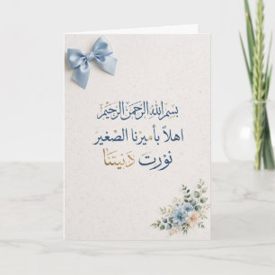 Blue Bow Arabic Baby Boy Welcome Card - بسم الله ا
