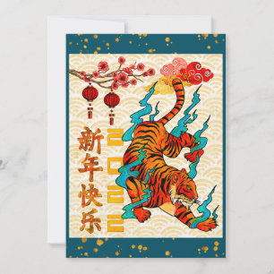 Blue Chinese New Year of The Tiger 2022 Party Invitation