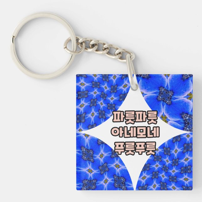 Blue Garden Anemone Pattern Keychain (Front)