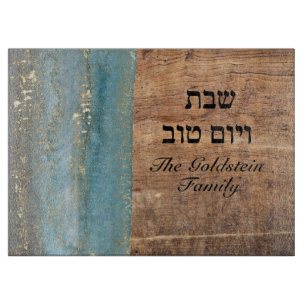 Blue Gold and Wood Shabbat and Yom Tov Glass Cutting Board