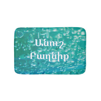 Blue Green Bubble Bath Mat with Armenian Wish