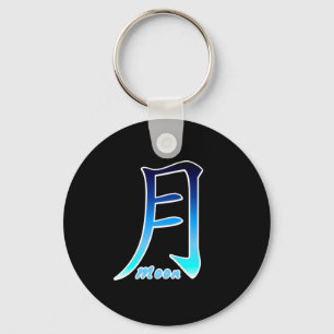 Blue Moon Kanji Keychain