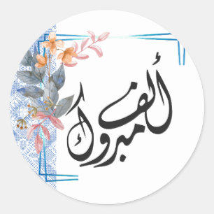 Blue Tatreez Alf Mabrook Sticker
