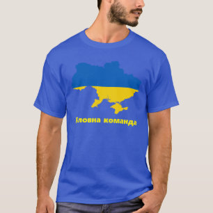 BLUE Ukraine Flag Map Головна команда T-Shirt