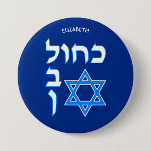 Blue White Kahol Lavan In Hebrew With David Star 3 Inch Round Button