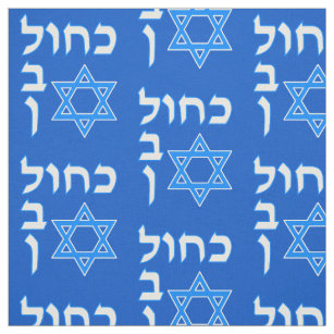 Blue White Kahol Lavan In Hebrew With David Star Fabric