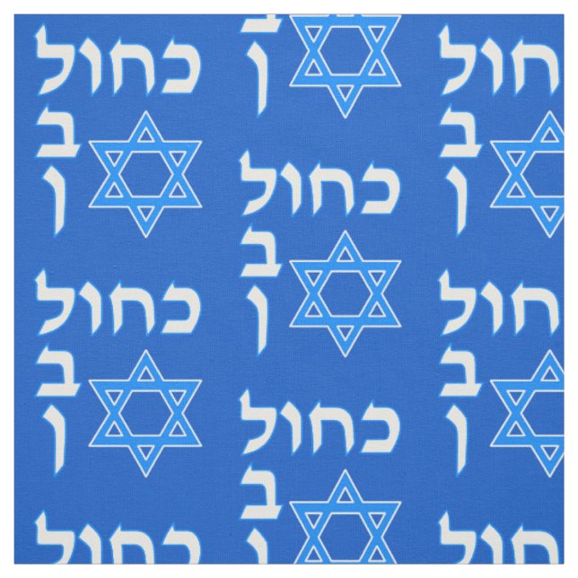 Blue White Kahol Lavan In Hebrew With David Star Fabric (Swatch)