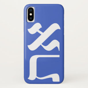 Blue White Minimalist Aleph Tav Hebrew Typography Case-Mate iPhone Case